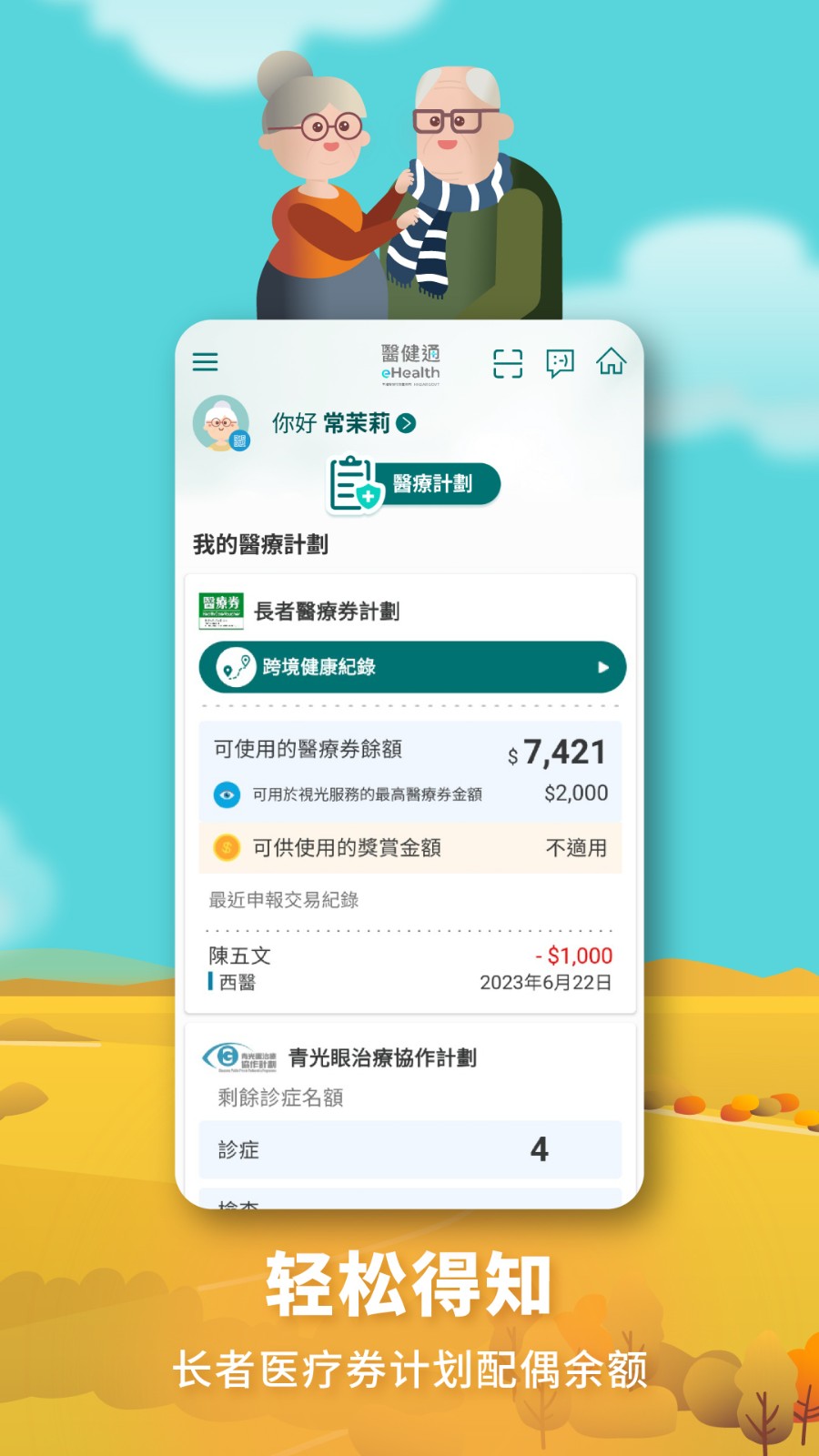 医健通eHealth V2.3.74 安卓版截图4
