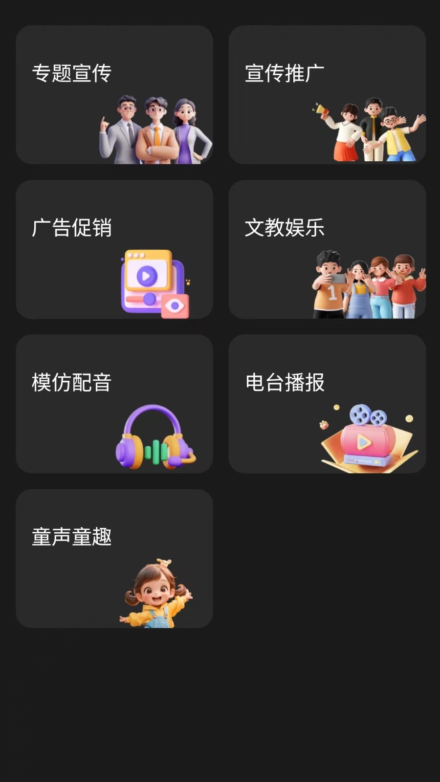 冬瓜配音 V1.2.7 安卓版截图1