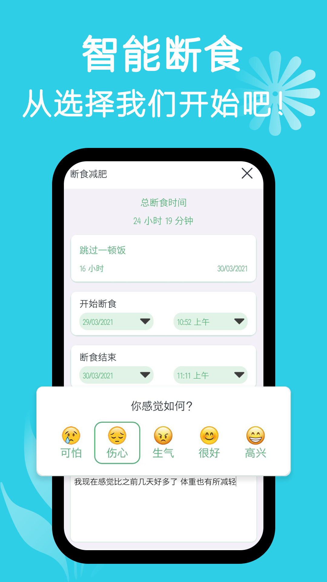 断食减肥 V1.24 安卓版截图4