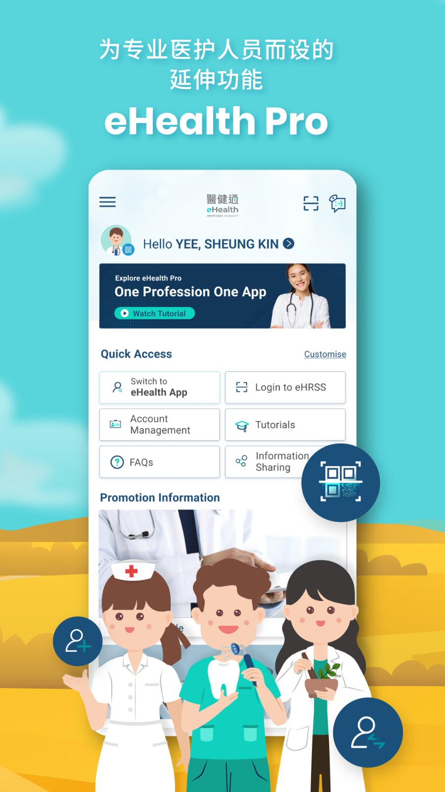 医健通eHealth V2.3.74 安卓版截图5