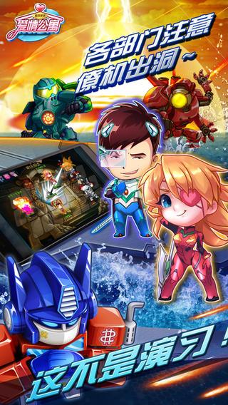 爱情公寓官方手游