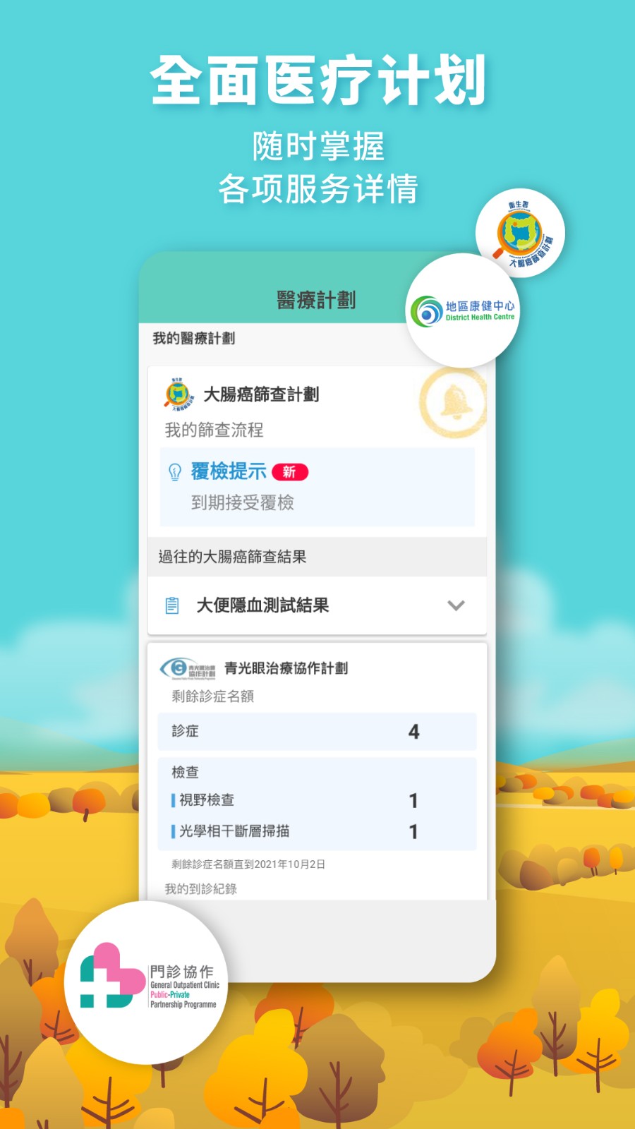医健通eHealth V2.3.74 安卓版截图7