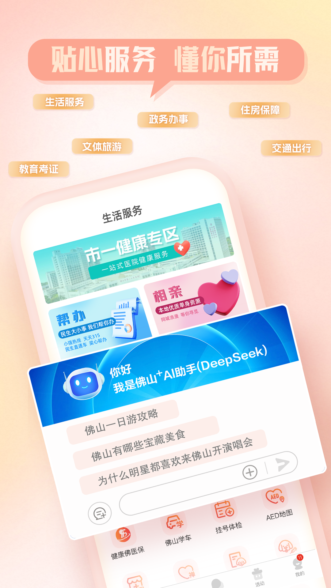 佛山+客户端 V8.0.0 安卓版截图3