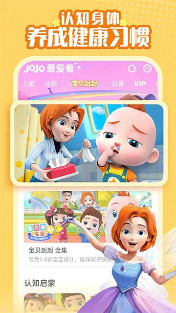 超级宝贝JoJo官方最新版 V2.6.78 安卓版截图4