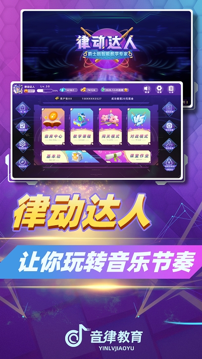 律动达人 V5.9 安卓版截图5