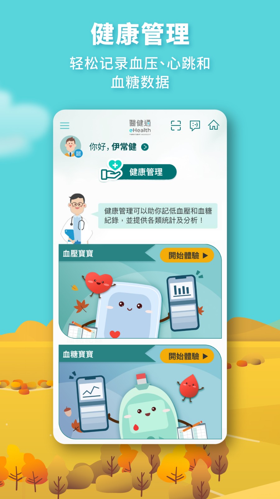 医健通eHealth V2.3.74 安卓版截图1