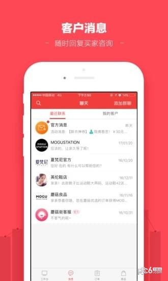 蘑菇街商家版