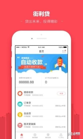 蘑菇街商家版