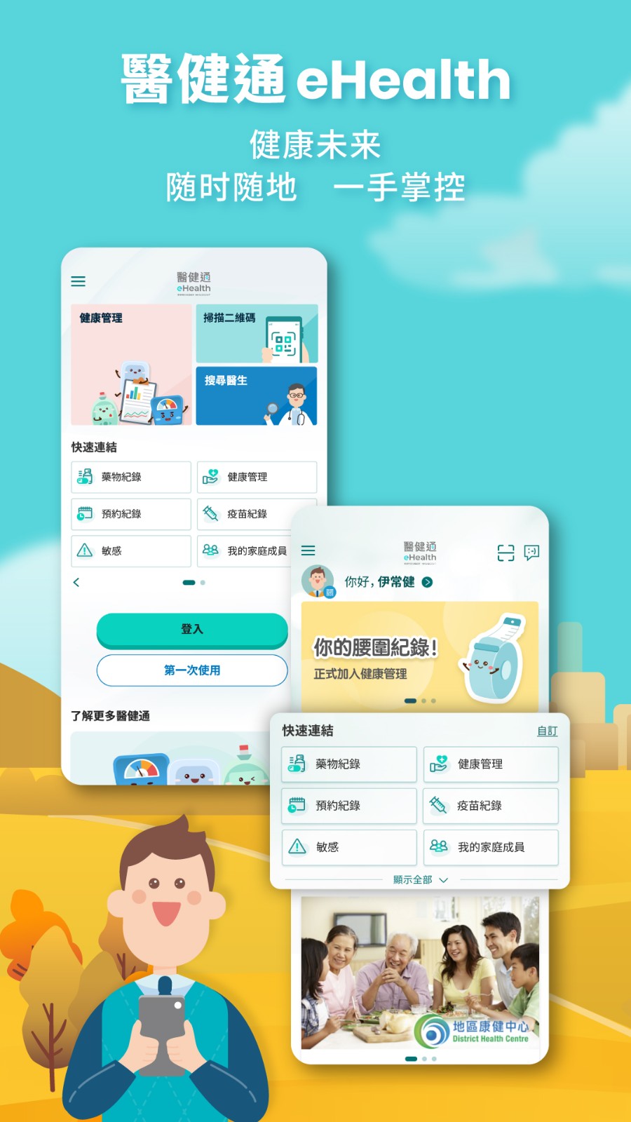 医健通eHealth V2.3.74 安卓版截图2