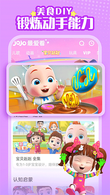 超级宝贝JoJo官方最新版 V2.6.78 安卓版截图1
