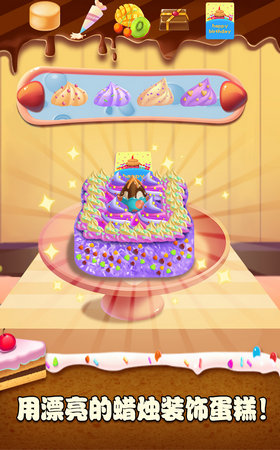 梦想蛋糕大师