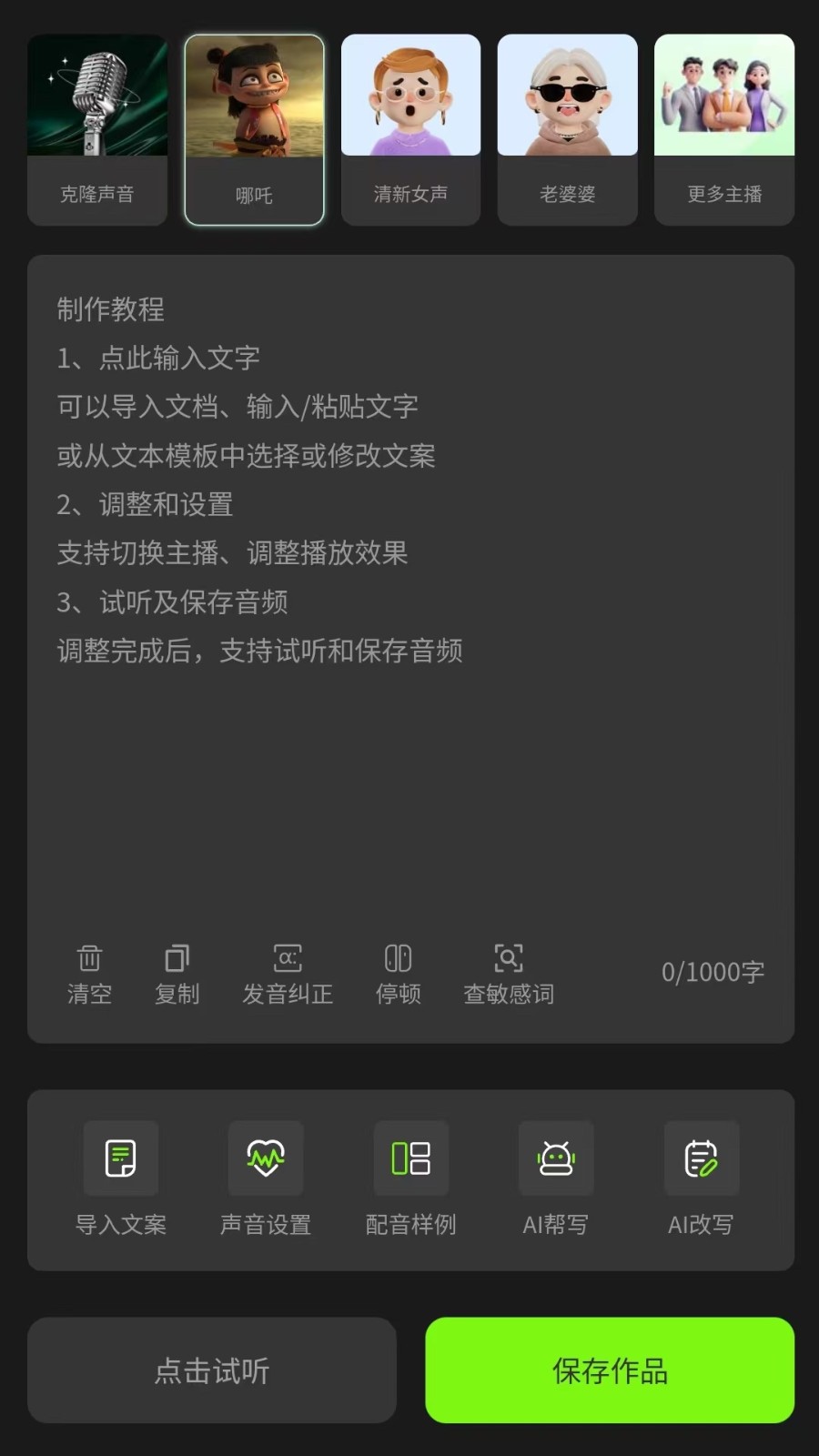 冬瓜配音 V1.2.7 安卓版截图2