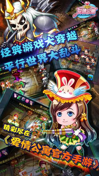 爱情公寓官方手游