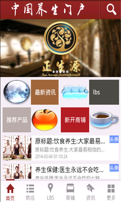 中国养生信息网