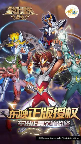 圣斗士星矢:重生