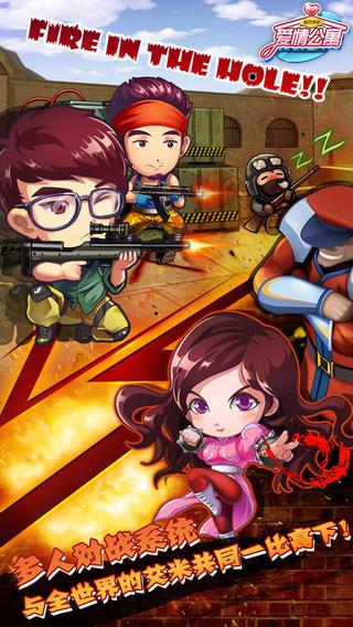 爱情公寓官方手游