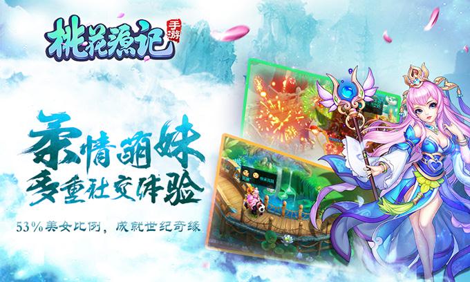 桃花源记手机版