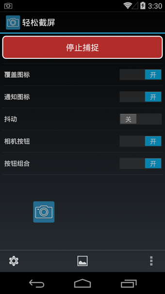 轻松截屏(screenshoteasy)