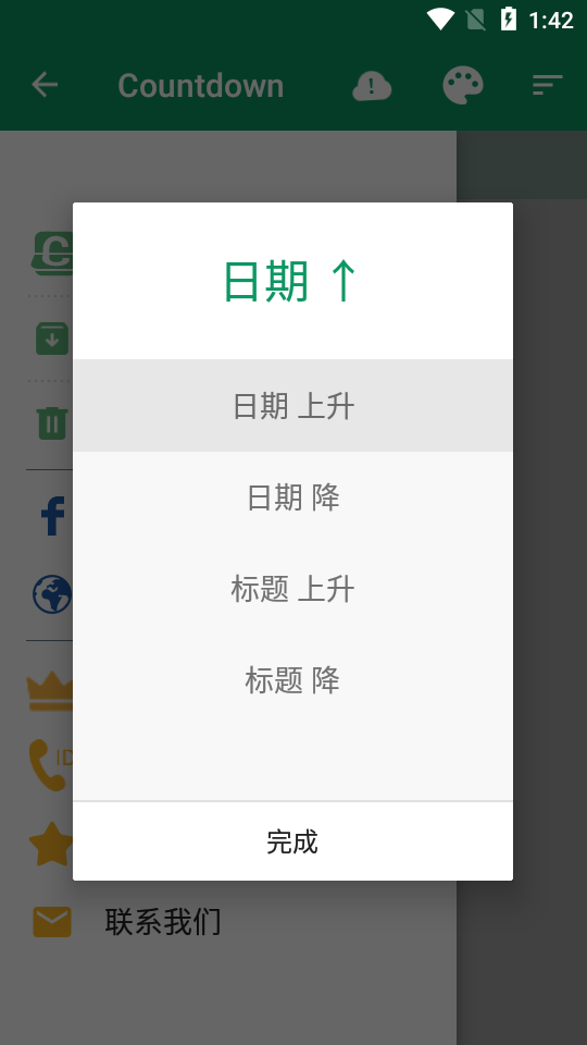 倒计时小工具countdownwidget