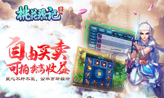 桃花源记手机版