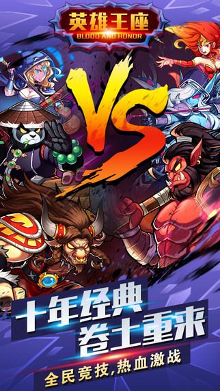 英雄王座 - 热血攻城战
