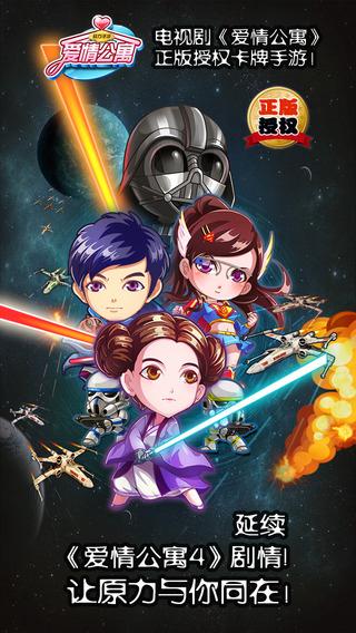 爱情公寓官方手游