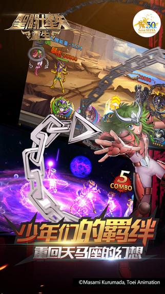 圣斗士星矢:重生