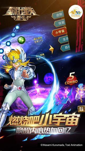 圣斗士星矢:重生