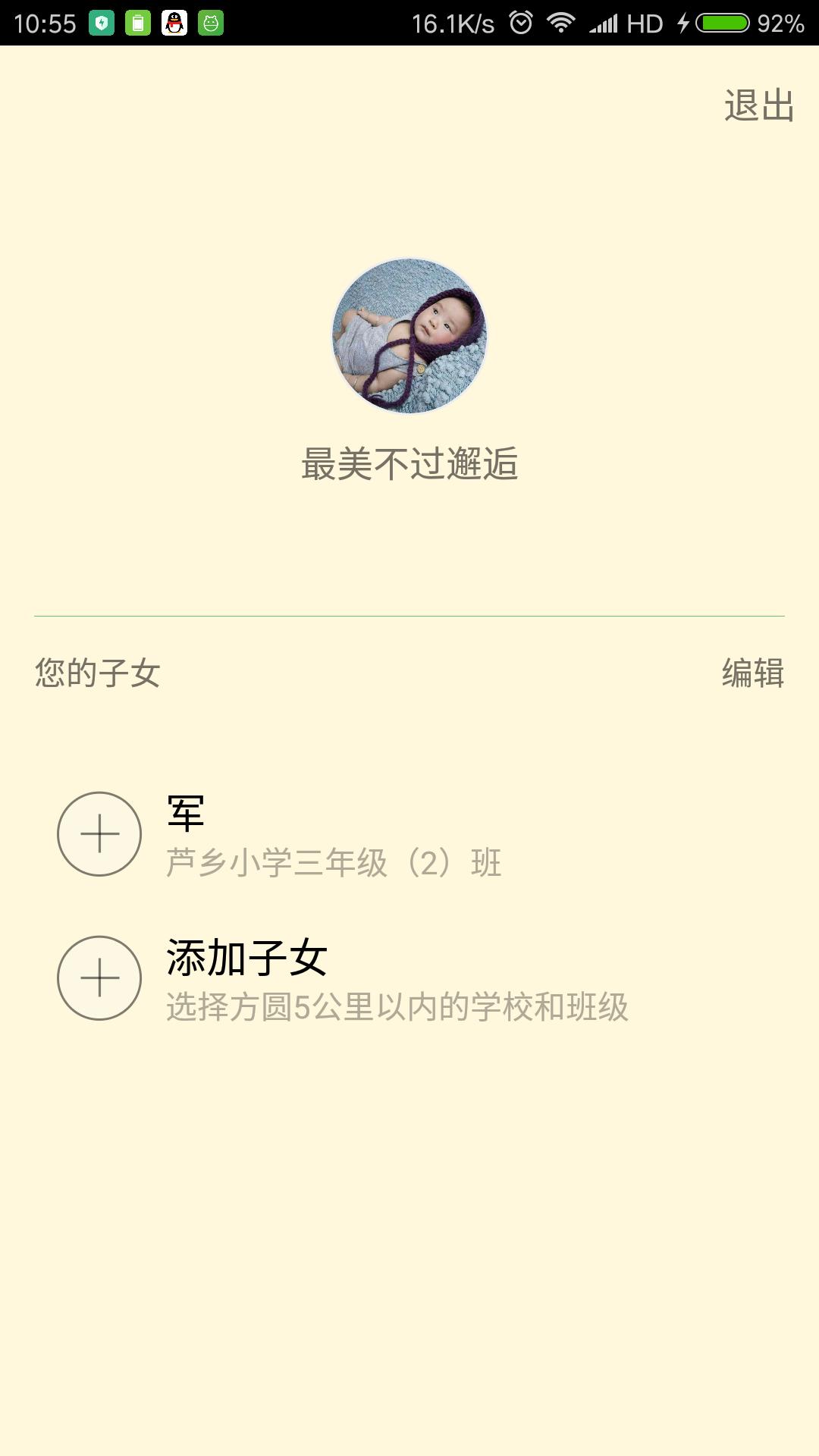 带城实小