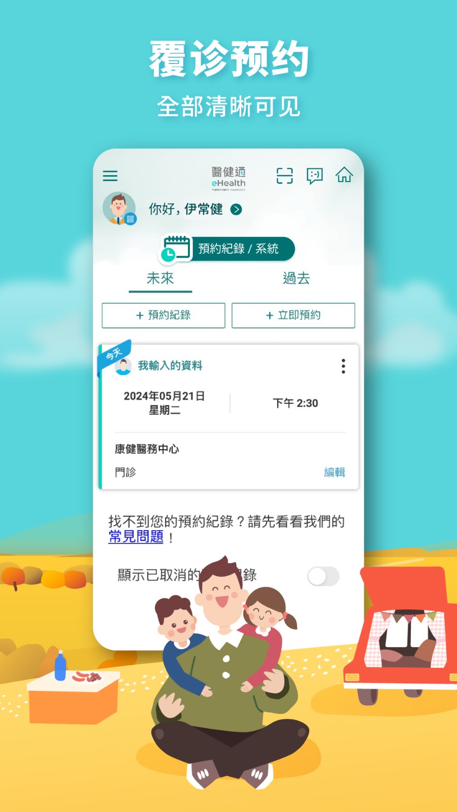 医健通eHealth V2.3.74 安卓版截图3