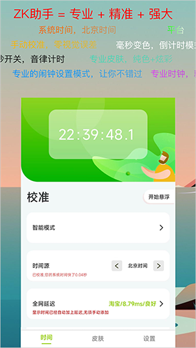 zk助手官方版 V2.9.9 安卓版截图3