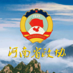 河南省政协