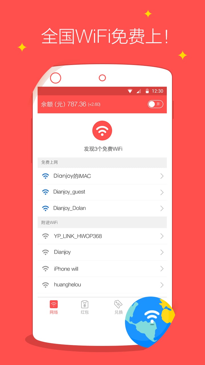 红包wifi