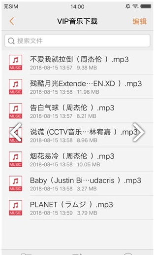 vip音乐工具软件