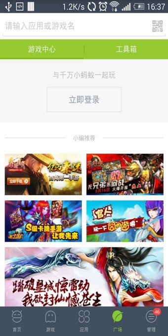 木蚂蚁应用市场