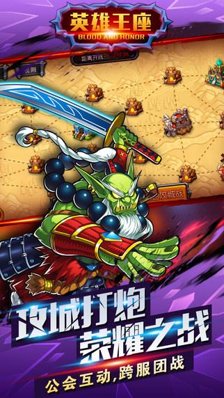 英雄王座 - 热血攻城战