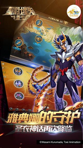 圣斗士星矢:重生