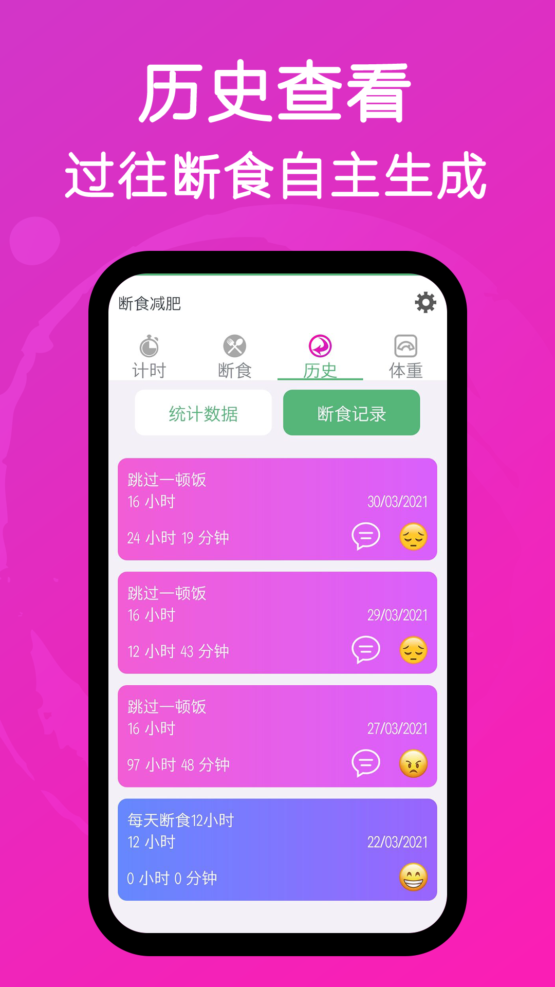 断食减肥 V1.24 安卓版截图2
