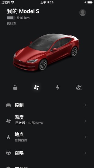 Tesla(特斯拉) V4.49.5-3529 最新安卓版截图1