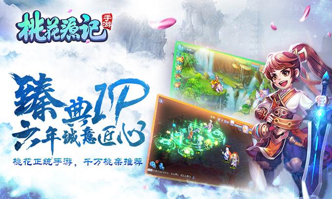 桃花源记手机版