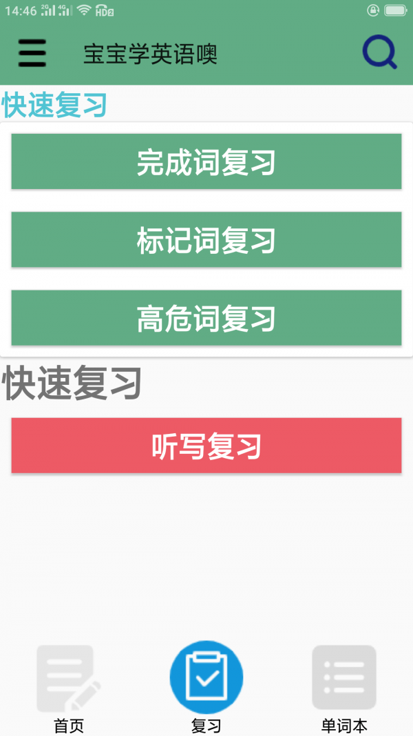 宝宝英语