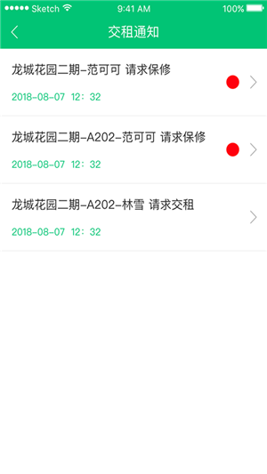 出租屋助手房东端
