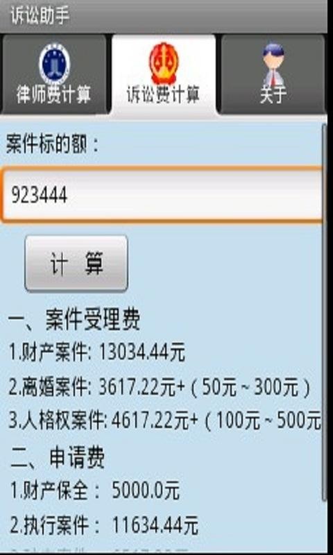诉讼助手