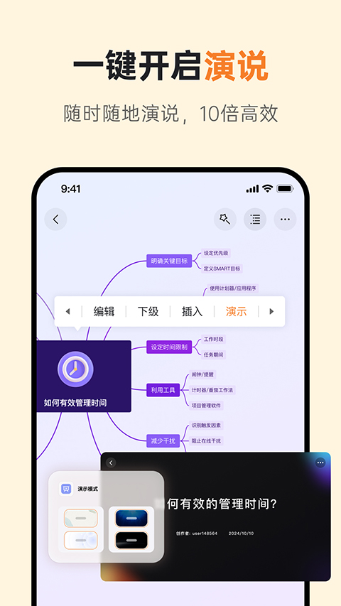 GitMind思维导图手机版 V2.4.27 安卓最新版截图3