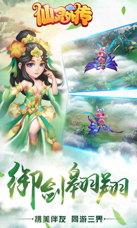 仙灵外传手机版
