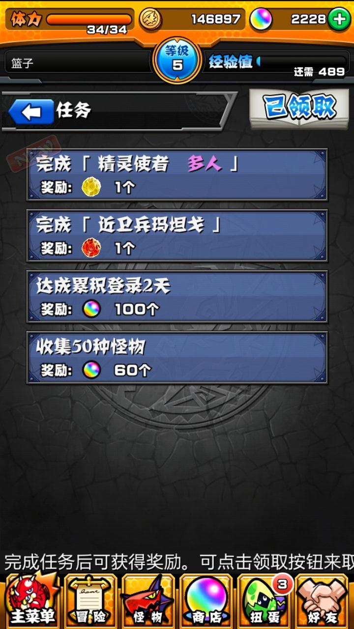 怪物弹珠