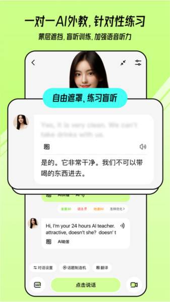 TalkAI练口语app V2.9.40 安卓版截图4