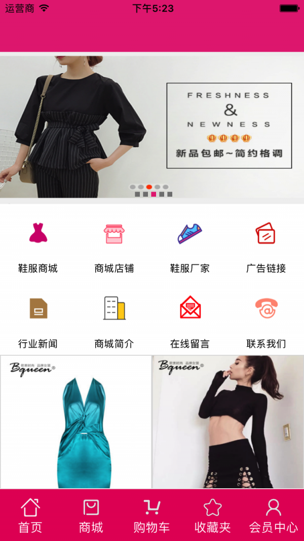 中闽鞋服商城