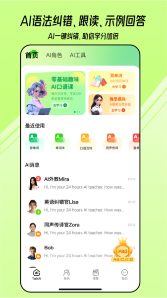 TalkAI练口语app V2.9.40 安卓版截图2