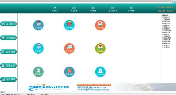 智讯进销存app